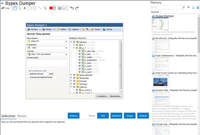 Sypex Dumper - Flamory bookmarks and screenshots